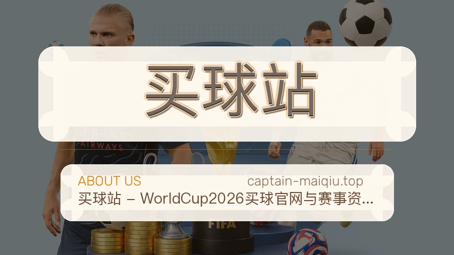 关于 买球站 体育赛事服务团队