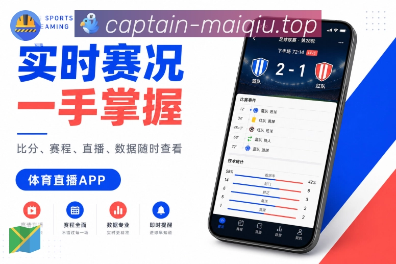 买球站App亮点展示：安全登录、设备管理、异常提醒与账号保护