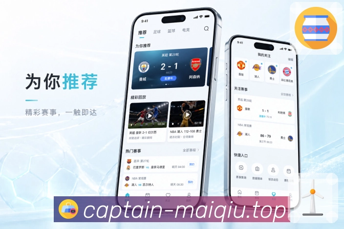 买球站 APP 与网页版体育赛事服务